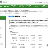 令和8年度三重県立高等学校入学者選抜再募集合格者数（全日制・定時制課程）および追加募集定員取りまとめ