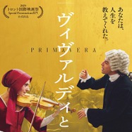 『ヴィヴァルディと私』(C)2025 INDIGO FILM, WARNER BROS. ENTERTAINMENT ITALIA, MOANA FILMS