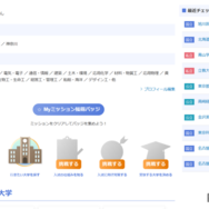 課題を進めて、志望校を見つける「Myミッション」