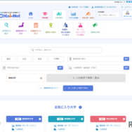 大学検索機能も刷新