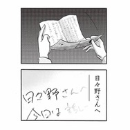 途中で帰った男性が残していったメモ…そこに書かれていた言葉とは？【山と食欲と私 #25】