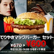 妻夫木聡＆高石あかり、映画さながらの緊迫感新CM「ひるまック」5種のセットが600円台に