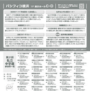 神奈川全私学中高展ちらし