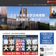 大学通信ONLINE