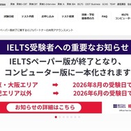 IELTSペーパー版試験を終了し、コンピュータ版に一本化