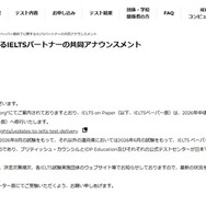 IELTSペーパー版終了に関するIELTSパートナーの共同アナウンスメント