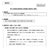 新たな宮崎県立高等学校入学者選抜 実施方針（素案） 概要版