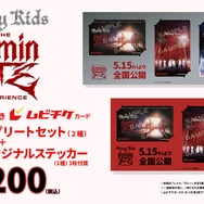 収納台紙付きムビチケカーコンプリートセット（2種）税込7,200円　『Stray Kids : The dominATE Experience』 （c）JYP ENTERTAINMENT