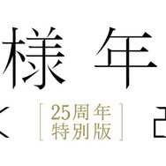 『花様年華 25周年特別版』© 2000-2001 BLOCK 2 PICTURES INC. © 2019 JET TONE CONTENTS INC. ALL RIGHTS RESERVED