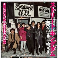 『ストリート・キングダム 自分の音を鳴らせ。』©2026 映画『ストリート・キングダム 自分の音を鳴らせ。』製作委員会