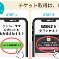 申込みは「無料チケット予約」