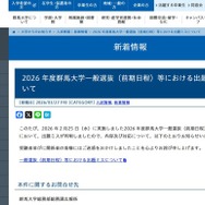 2026年度群馬大学一般選抜（前期日程）等における出題ミスについて