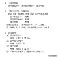 2026年度群馬大学一般選抜（前期日程）等における出題ミスについて