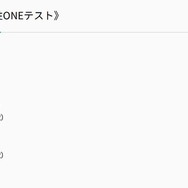 2026年度 適性ONEテスト日程