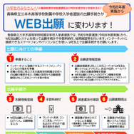 WEB出願システム利用案内リーフレット（県立中学校入学者選抜）