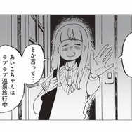 酔って帰宅すると、旅行中のはずの友人が家に!? 彼女が口にした言葉とは？【今夜すきやきだよ #19】