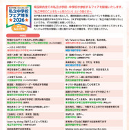 リーフレット「私立中学校フェア埼玉 2026 with 私立小学校」