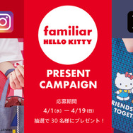 ハローキティ×familiar