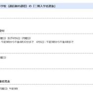 千葉大宮高等学校の三期入学者選抜