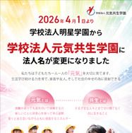 法人名称変更のお知らせ