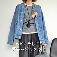 GUの「シアーＴ」は今が買い！デニムジャケットを品よく着こなす大人の春色レイヤード【40代の毎日コーデ】