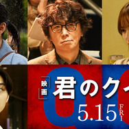 『君のクイズ』©2026 映画『君のクイズ』製作委員会