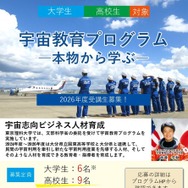 東京理科大「宇宙教育プログラム」受講生とメンター募集