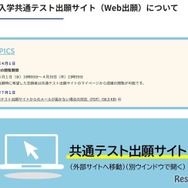 2026年度大学入学共通テストの成績閲覧開始