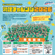 物理チャレンジ募集要項（表紙）