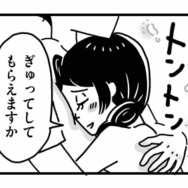 自分を受け入れてくれる彼。「あったかい」ついに超えてはいけない一線を越えてしまう【心の不倫は罪ですか？ #10】