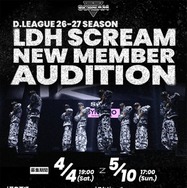 LDH発のD.LEAGUEチーム「LDH SCREAM」新メンバー募集＆オーディション開催決定 4月1日時点で満15歳以上の男性が対象