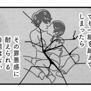 彼と私はプラトニックな関係。家庭ではない「もう一つの世界」を知ってしまってからは…【心の不倫は罪ですか？ #11】