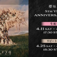 櫻坂46、国立競技場で開催「5th YEAR ANNIVERSARY LIVE」Leminoで生配信決定