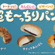 ファミマ、“超も～っちり”食感の新作登場 人気パン3種が進化