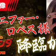 大ヒット中『俺たちのアナコンダ』“伝説の主人公”ジェニファー・ロペスがカメオ出演！