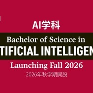 2026年秋学期よりAI学科を新設