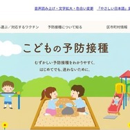 こどもの予防接種