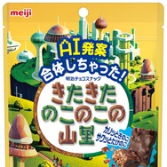 「きのたけ」誕生から50年で初の完全融合 新商品「きたきたのこのこの山里」4月14日から登場