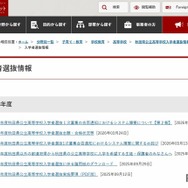 秋田県公立高等学校入学者選抜情報