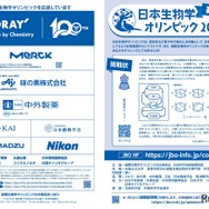 日本生物学オリンピック2026募集要項