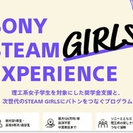 SONY STEAM GIRLS EXPERIENCE
