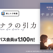 「推しトク映画」『サヨナラの引力』© 2025 KC VENTURES CO., LTD AND K WAVE MEDIA LTD ALL RIGHTS RESERVED.