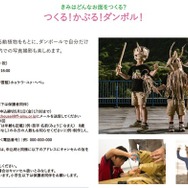 「つくる！かぶる！ダンボル！」