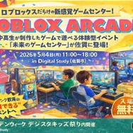 中高生制作のRobloxゲームが遊べる体験型イベント「Roblox ARCADE」
