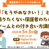 保護者向け「ゲームとの付き合い方講座」も期間中に開催