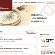 旺文社教育情報センター