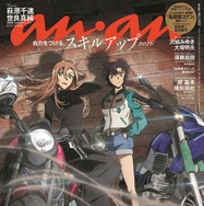 「名探偵コナン」萩原千速＆世良真純・萩原研二＆松田陣平「anan」表裏ジャック 描き下ろしで姉弟の想いを繋ぐ