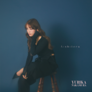 中村ゆりか「Aishiteru」『チェイサーゲームW 水魚の交わり』©2026映画『チェイサーゲームW 水魚の交わり』製作委員会