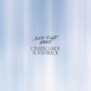 サウンドトラック『チェイサーゲームW 水魚の交わり』©2026映画『チェイサーゲームW 水魚の交わり』製作委員会