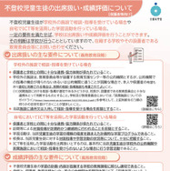 保護者等向けリーフレット「不登校児童生徒の出席扱い・成績評価について」